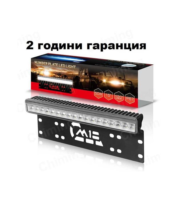 LED бар със стойка за номер комбиниран с бял габарит – T238