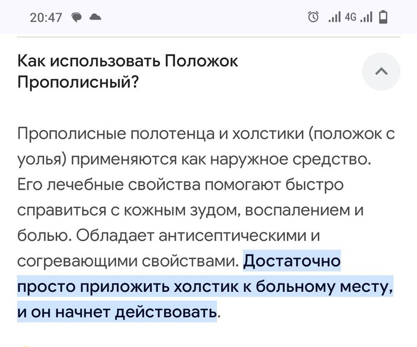 Прополисный холстик