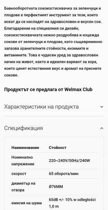 Бавнооборотна сокоизстисквачка Sybilla 4 за зеленчуци и плодове Sybilla 4