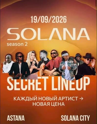 Solana fest 2 Билеты