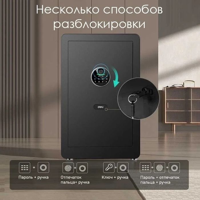 Сейф Deli ET631 450x380x320 мм, с отпечатком пальца