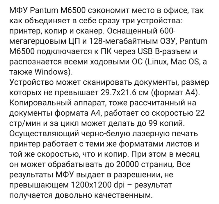Pantum M6500 МФУ (принтер + сканер + копир).