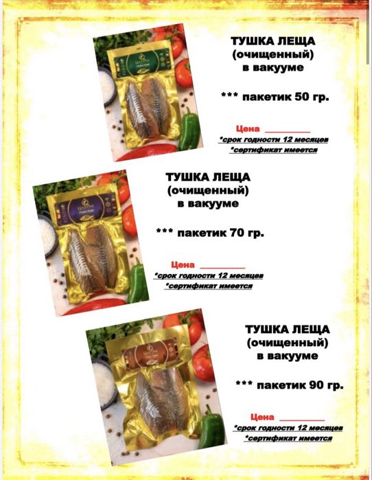 Снэки.Рыба.Лещ.Вобла