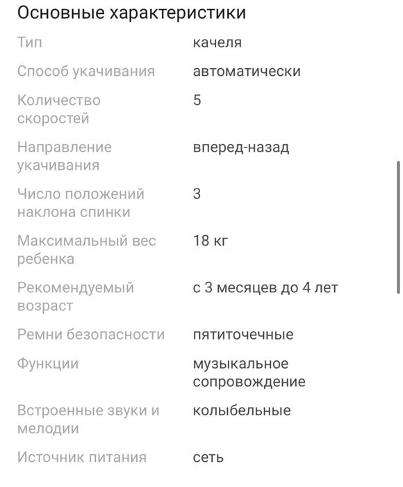 Электро качеля - шезлонг