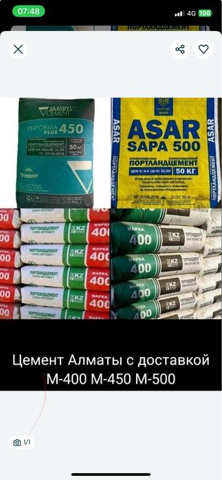 Цемент Алматы бесплатная доставка