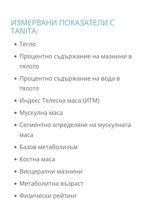 Танита-уред за измерване на теглото и др.