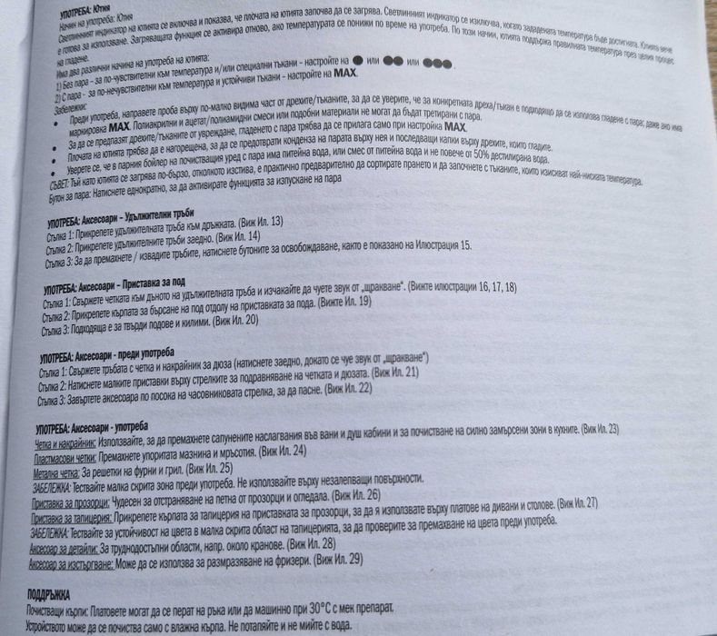 Rovus Ровус Система на Пара за почистване, прахосмукачка