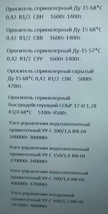 Ороситель спринклерный  белый, вниз, вверх.