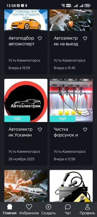 Автоэлектрик Өскемен