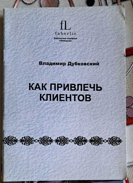 Продам книги по саморазвитию и сетевому бизнесу