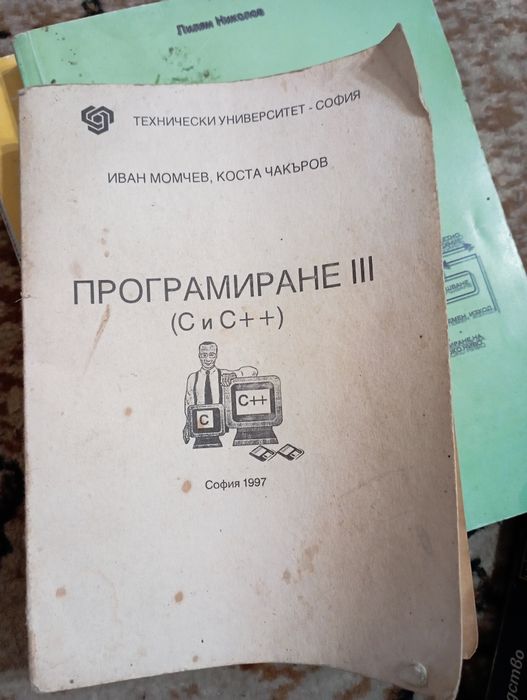 Продавам стари книги за програмиране с Pascal, C, C++