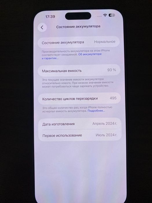 Айфон 15 про Макс