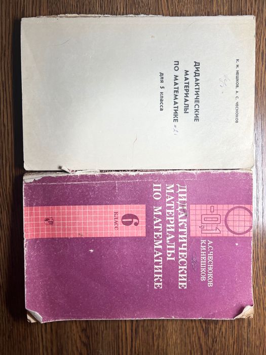 Дидактические материалы по математике 5,7 Чесноков А.С. Нешков К. И.