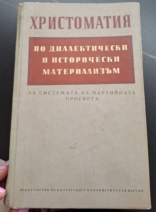 Книги за комунистическата партия