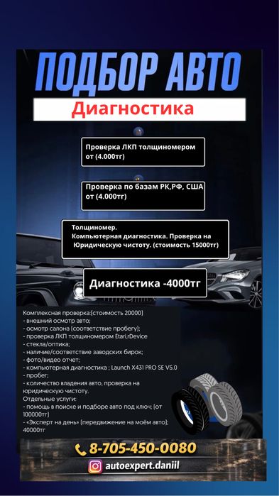 Автоподбор , толщиномер
