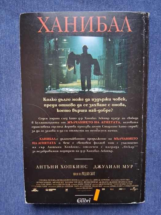 ЛОТ Книги на Стивън Кинг Томас Харис Ужаси