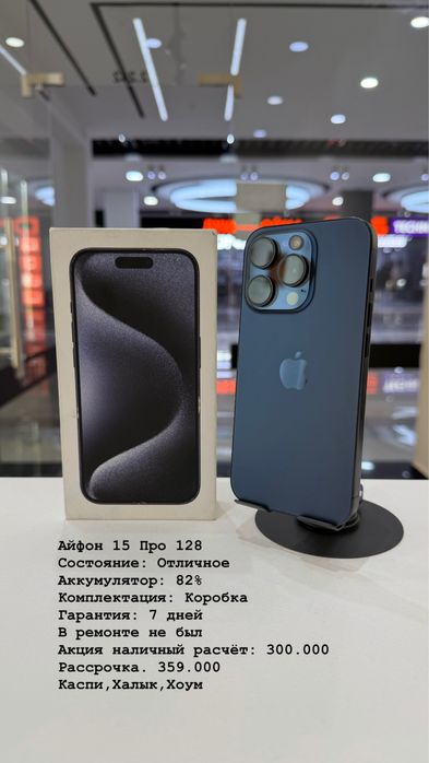 Айфон, 13, 15, 16, 17. ТД Артур