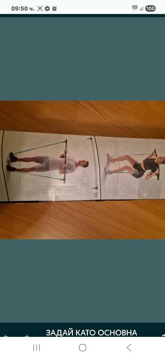 Уред за домашен фитнес