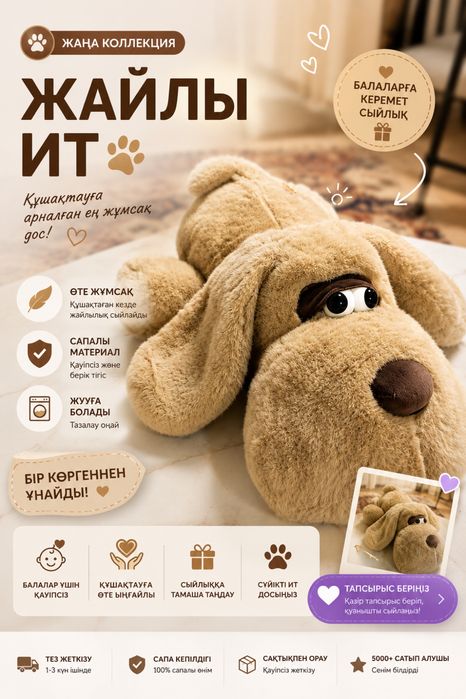 Мягкая игрушка собака