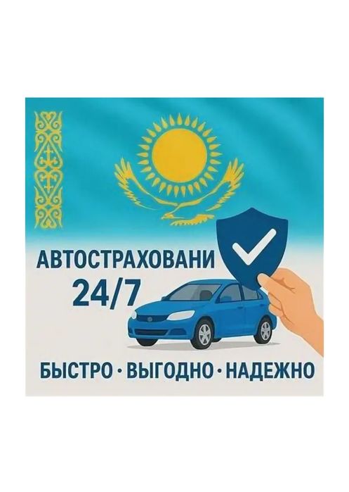 АвтоСтрахование круглосуточно без выходных. АвтоСтраховка. Грузовые