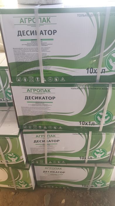 Продам десикант .
