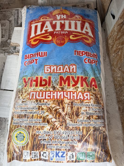 Мука | Сахар | Соль | Рис | Масло | Сухое молоко | Опт и доставка