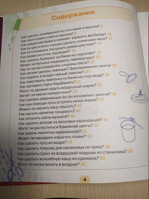 Большая книга экспериментов. 2011 Издательство Эксмо.