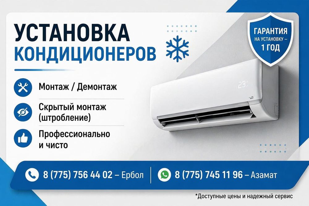 Установка кондиционеров