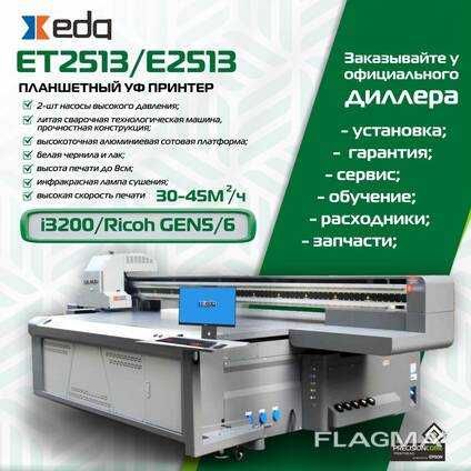 XEDA ET2513/E2513 planshetli UV printer