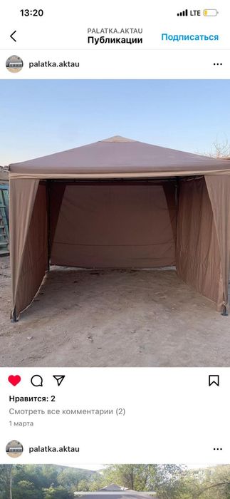 Палатка  жалданады