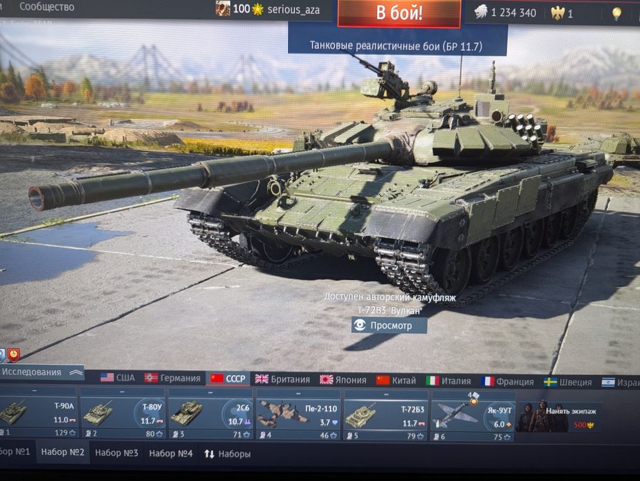 Аккаунт вар тандер