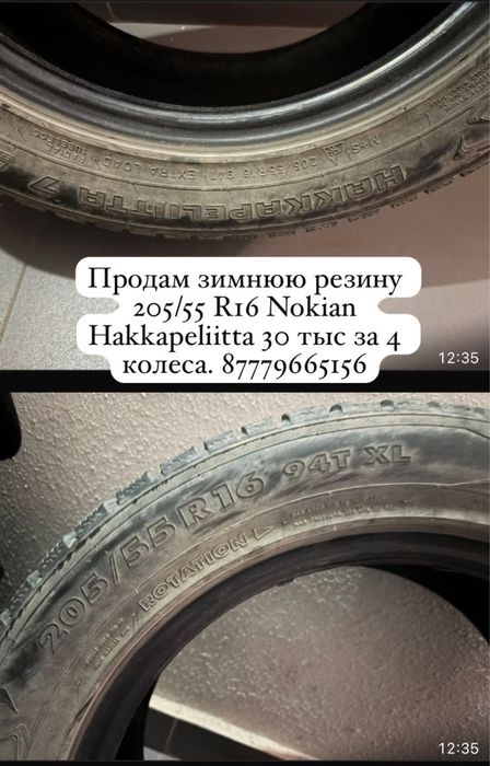 Продам зимнюю резину/шины