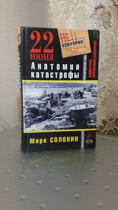 Продам книгу Марка Солонина.