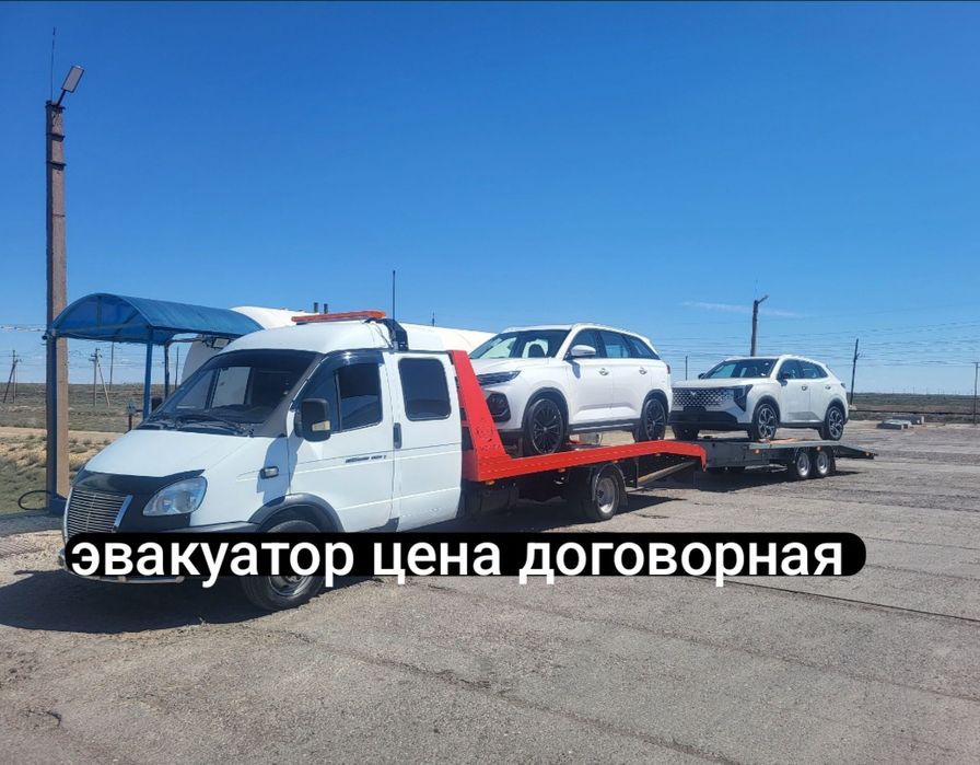Эвакуатор город меж город!