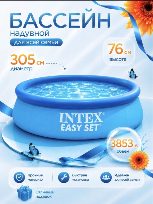 Басейн 305/76 см Baseyn orginal