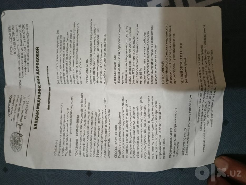 Бандаж медицинский дородовой