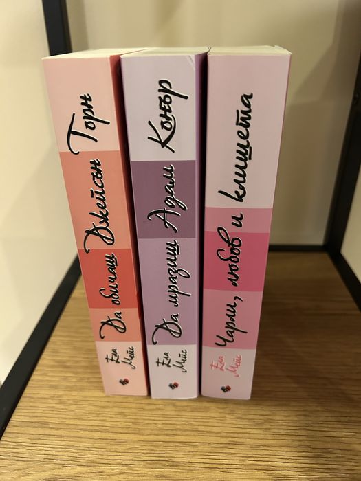 Книги в добро състояния, четени по веднъж!