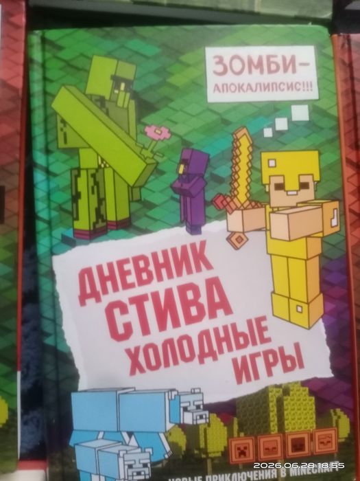 продам книги  "Дневник стива"