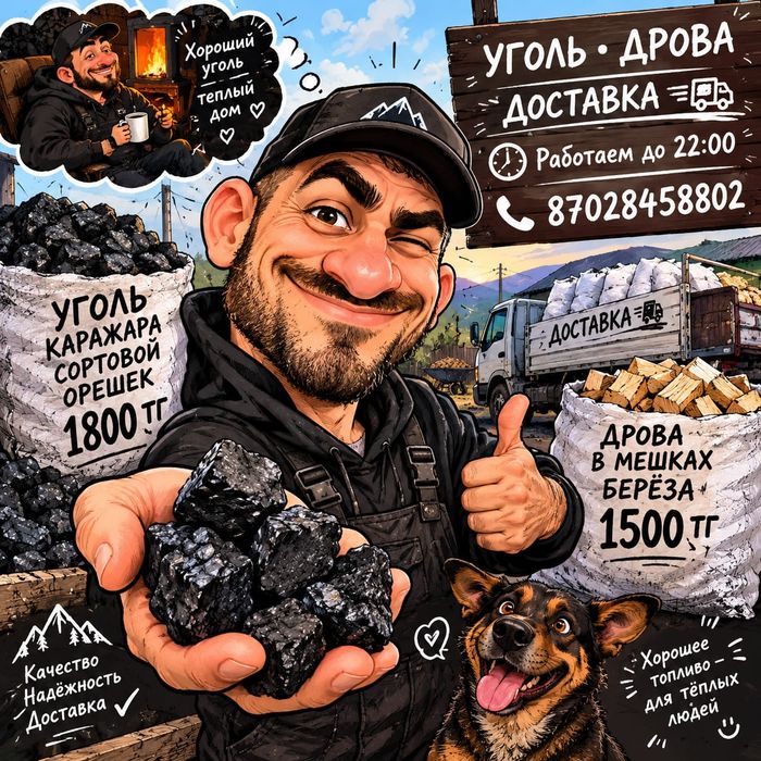 Уголь дрова в мешках.