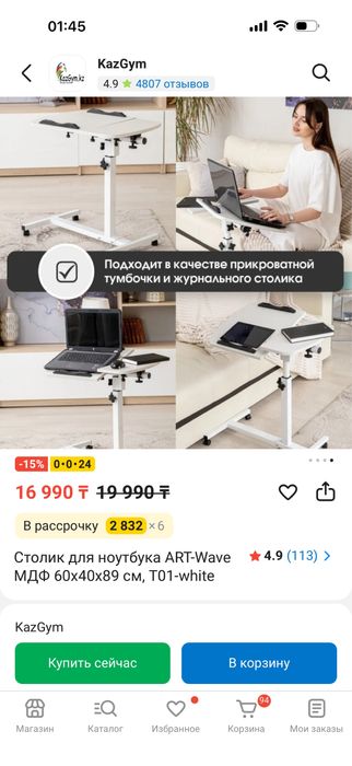 Столик для ноутбука