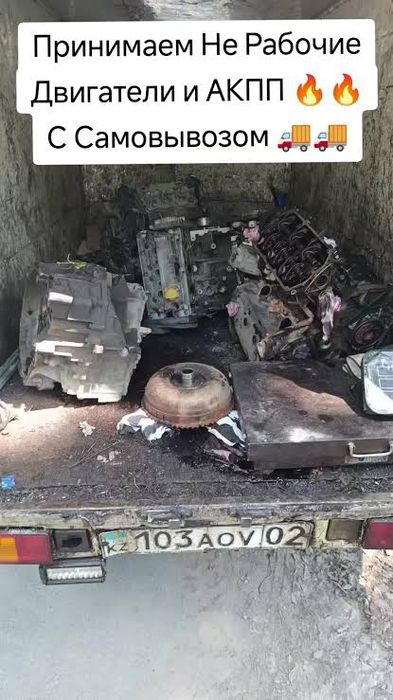 Прием метала и Автомобили