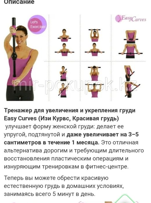 Тренажер для груди