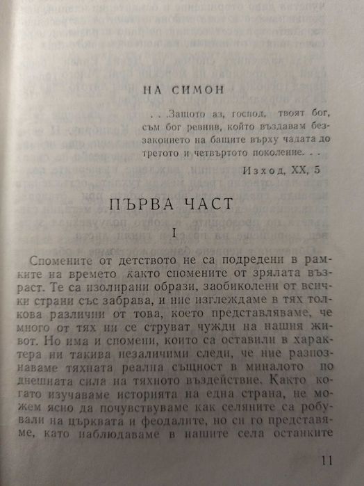 Семеен кръг, Андре Мароа