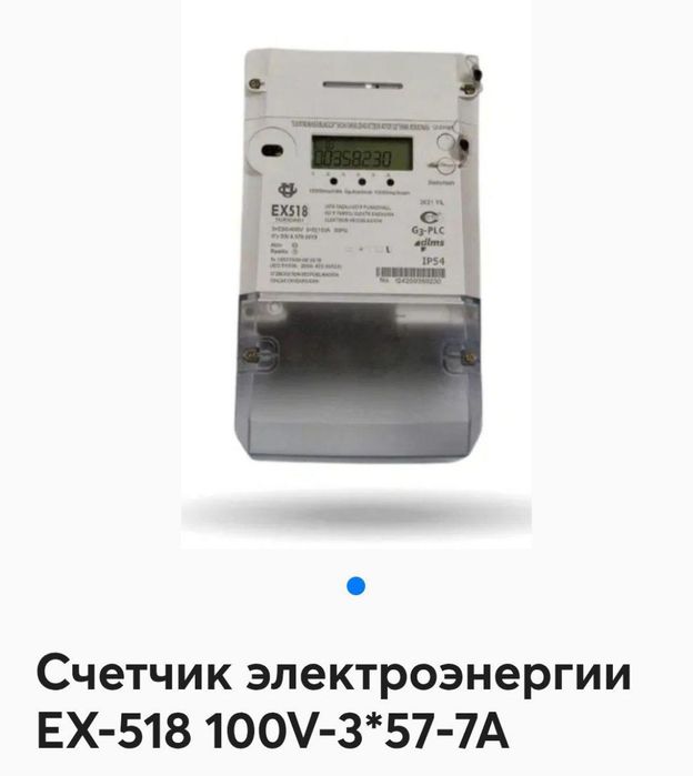 Счетчик электроэнергии ЕХ-518, 100V-3*57-7A