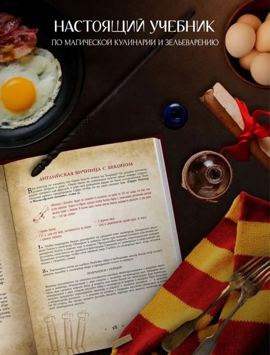 повареная книга Гарри Поттера