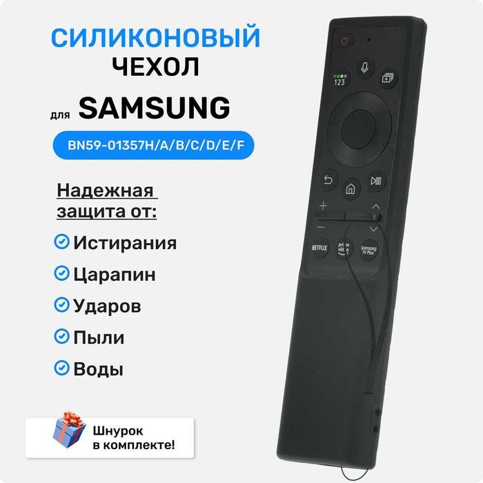 Пульт для Телевизора Самсунг. С голосовым и без голосового управления.