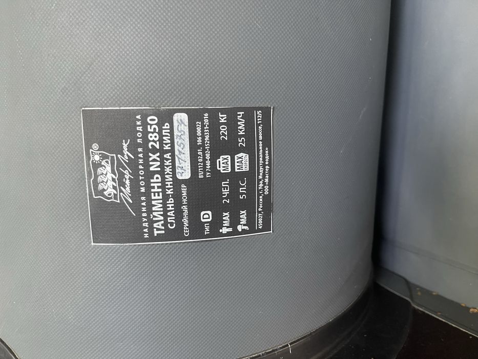 Продам лодку таимень 2850.