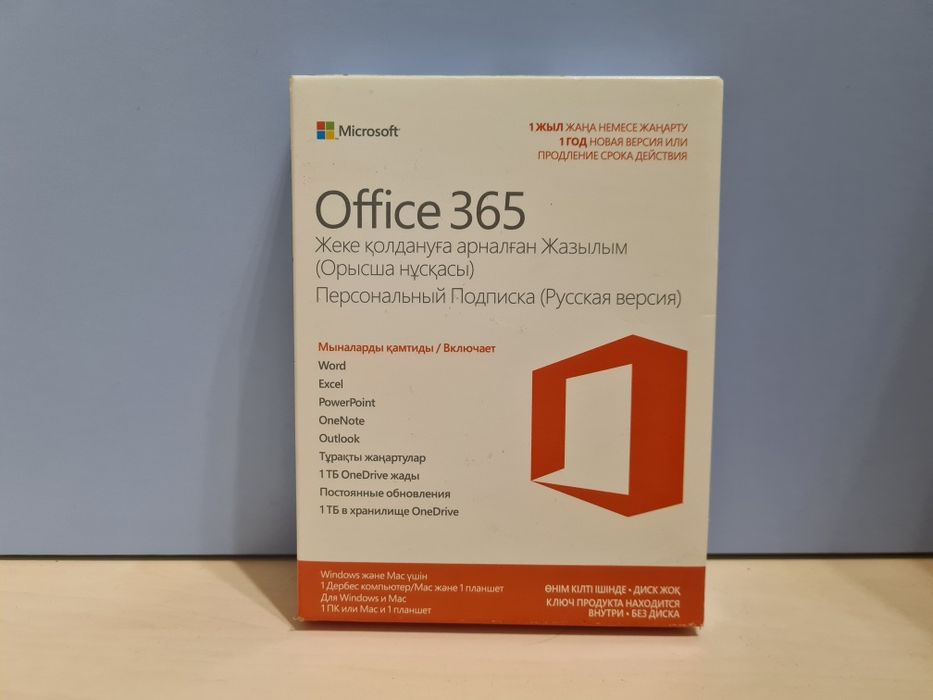 Office 365 Персональная подписка