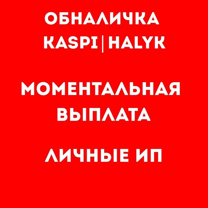 Акша | деньги | kaspi | halyk