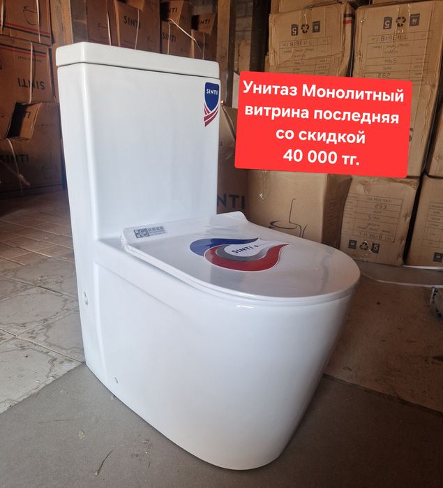 Унитаз моноблок.